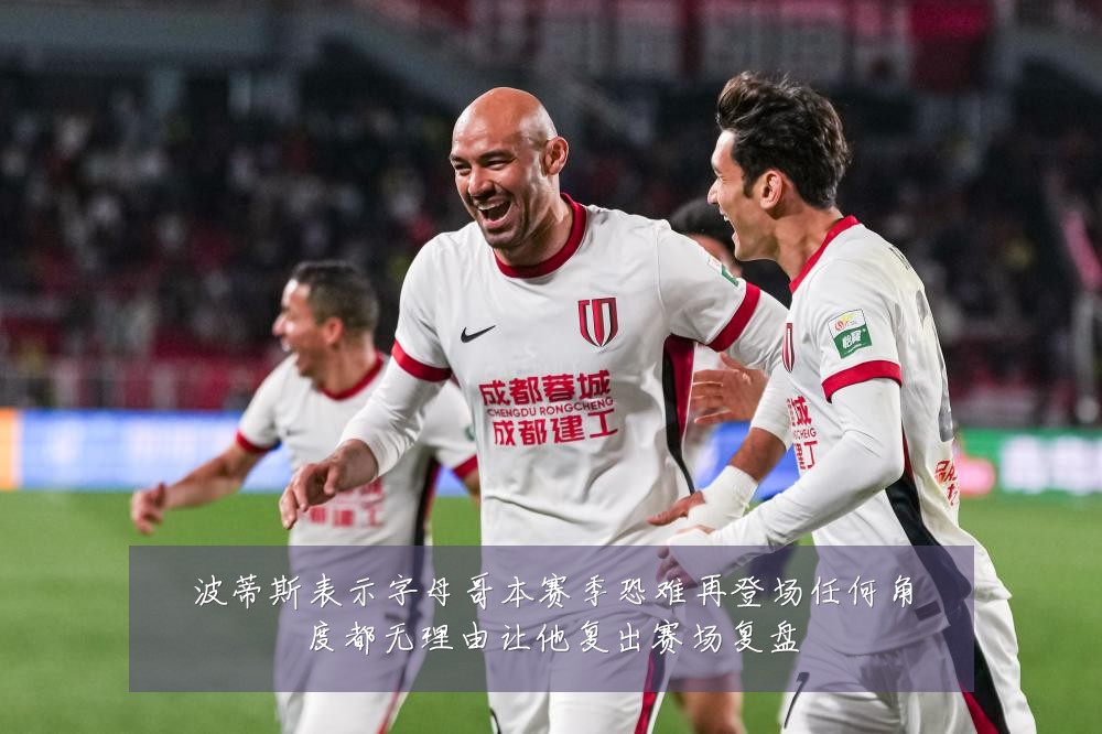 波蒂斯表示字母哥本赛季恐难再登场任何角度都无理由让他复出赛场复盘